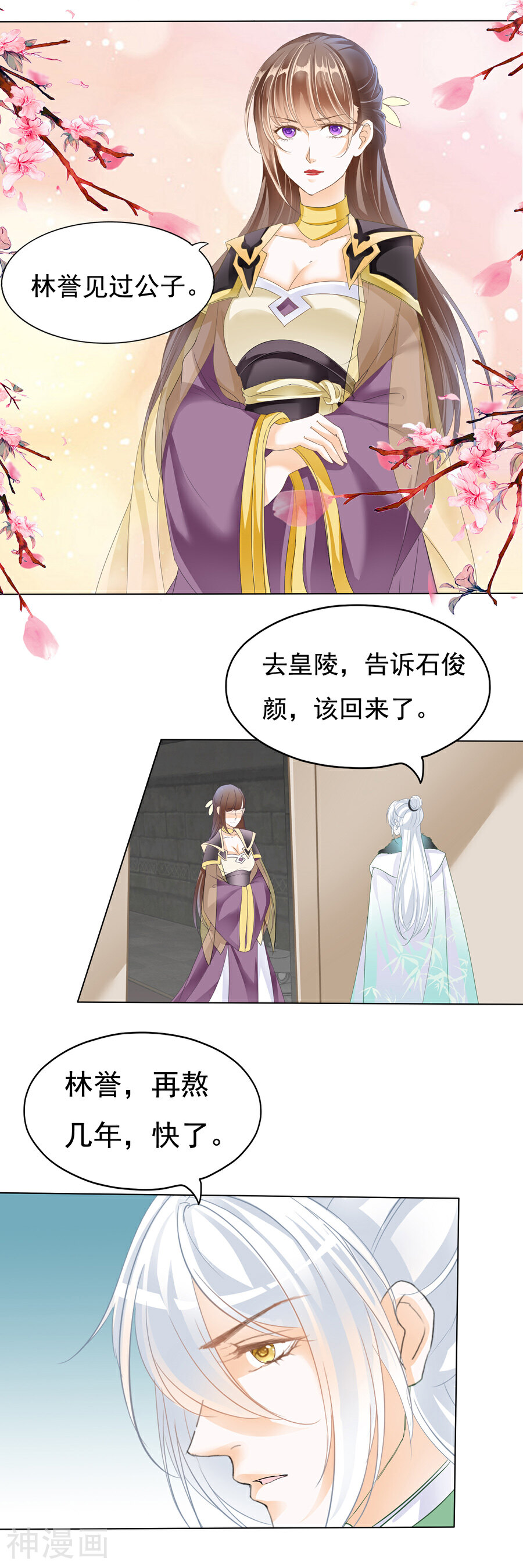 帝业韩漫全集-第125话 公子世无双无删减无遮挡章节图片 